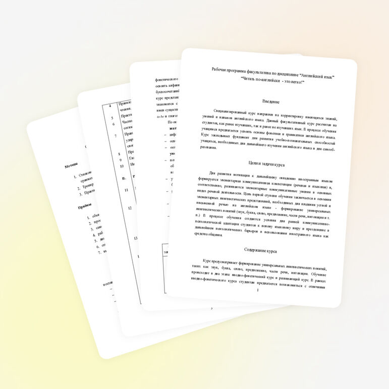 Рабочая программа факультатива по дисциплине “Английский язык” “Читать по-английски - это легко!”