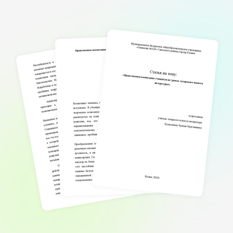 Нравственное воспитание учащихся на уроках татарского языка и литературы