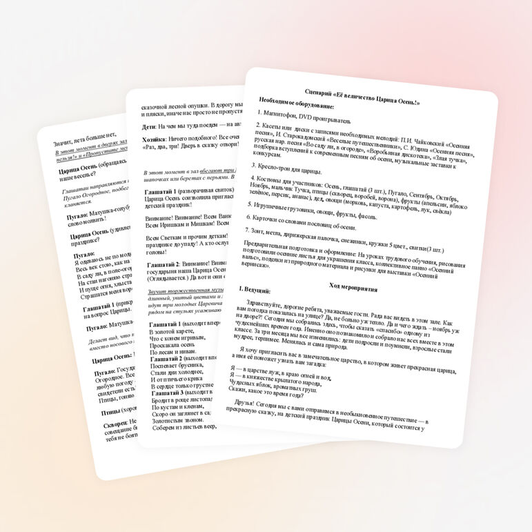 "Её величество царица осень!"