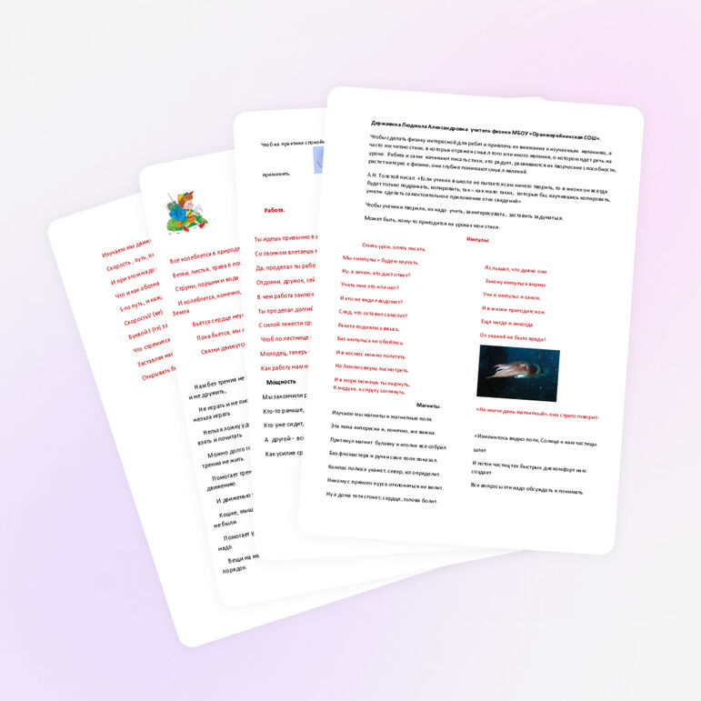 Стихотворения к уроку физики