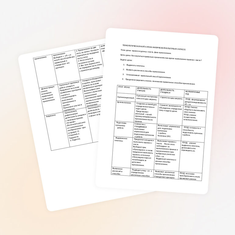 Технологическая карта урока по физической культуре (3 класс)