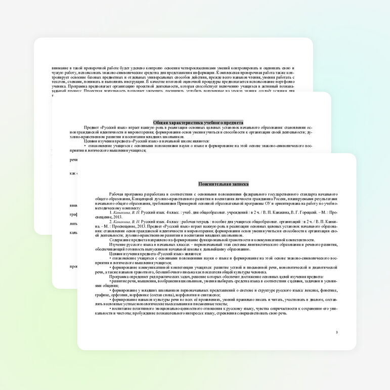 Рабочая программа по русскому языку 4 класс (Канакина)