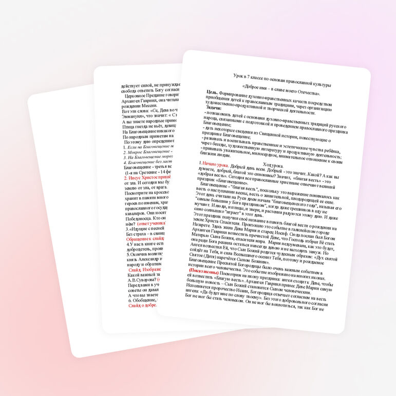 Конспект урока по основам православной культуры в 7 классе «Доброе имя – в славе моего Отечества».
