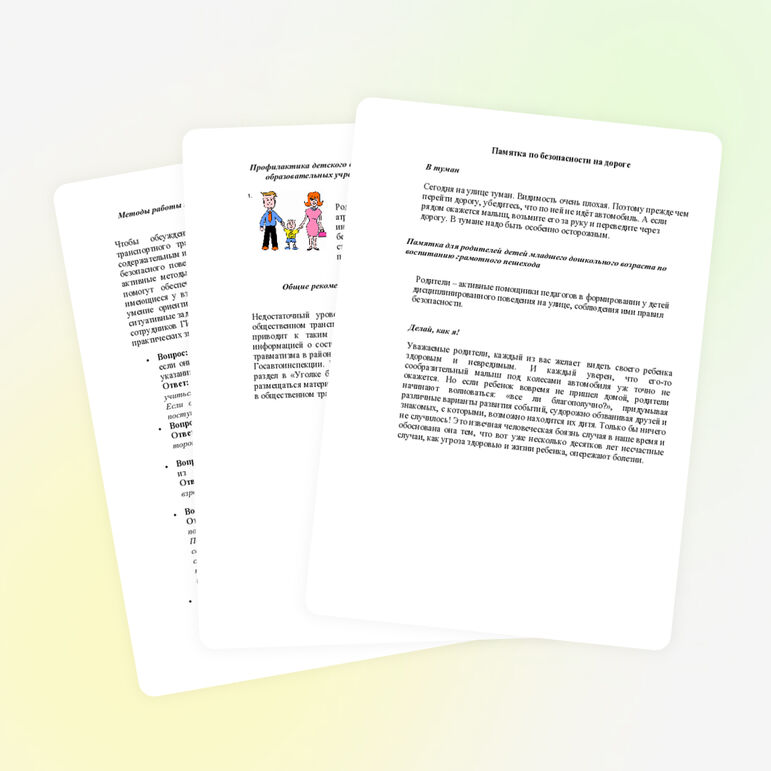 Методические рекомендации по ПДД
