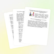 Методические рекомендации по ПДД