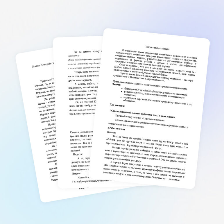 Методическая разработка занятия " Путешествие в Царство насекомых"