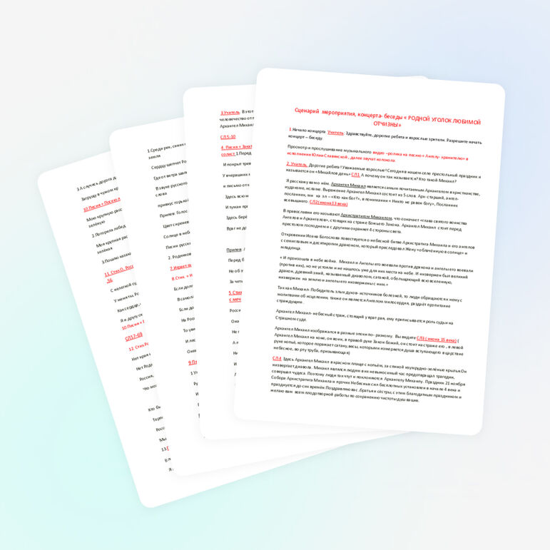 Конспект внеклассного мероприятия , концерта -беседы "Любимый уголок родной Отчизны"