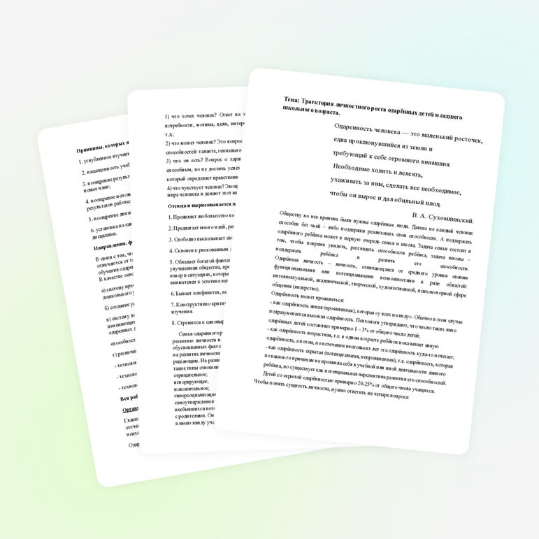 Траектория развития одаренности младших школьников