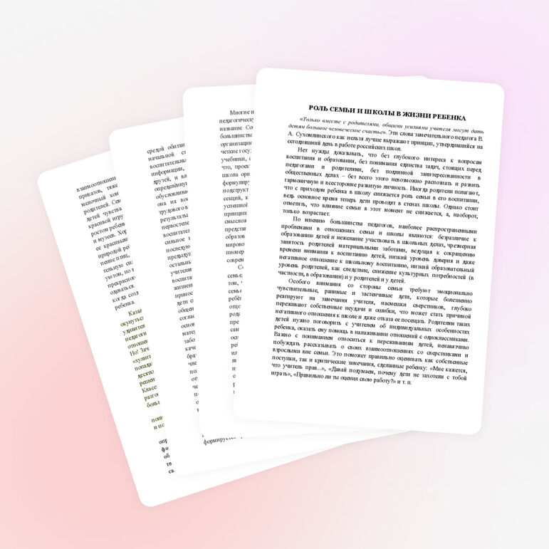 РОЛЬ СЕМЬИ И ШКОЛЫ В ЖИЗНИ РЕБЕНКА