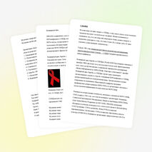 Классный час на тему:"СПИД"