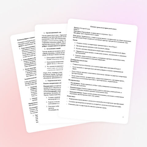 Конспект по истории для 8 класса на тему 