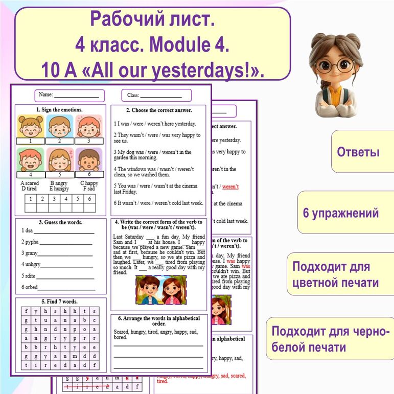 Рабочий лист Module 5, unit 10 a,b "All our yesterdays", 4 класс