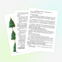 Классный час «Новый год»