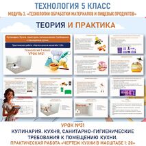 Кулинария. Кухня, санитарно-гигиенические требования к помещению кухни. Практическая работа «Чертеж кухни в масштабе 1: 20». Труд (технология) 5 класс. Урок №31.