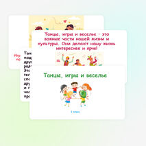 Презентация по музыке «Танцы, игры и веселье» для 1 класса