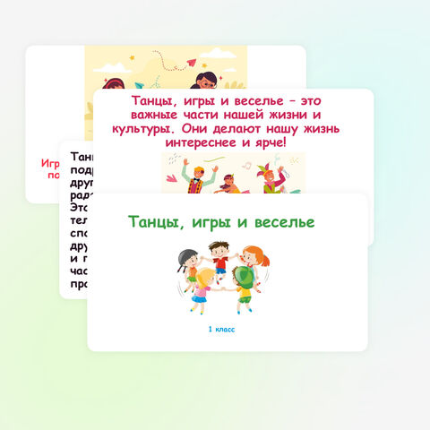 Презентация по музыке «Танцы, игры и веселье» для 1 класса