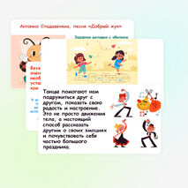 Презентация по музыке «Танцы, игры и веселье» для 1 класса