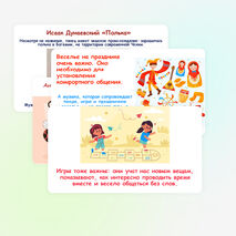 Презентация по музыке «Танцы, игры и веселье» для 1 класса