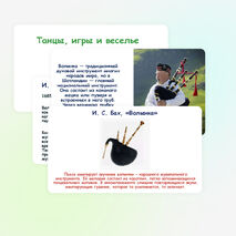 Презентация по музыке «Танцы, игры и веселье» для 1 класса