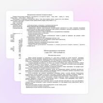 Рабочая программа по математике 2 класс "Школа России"