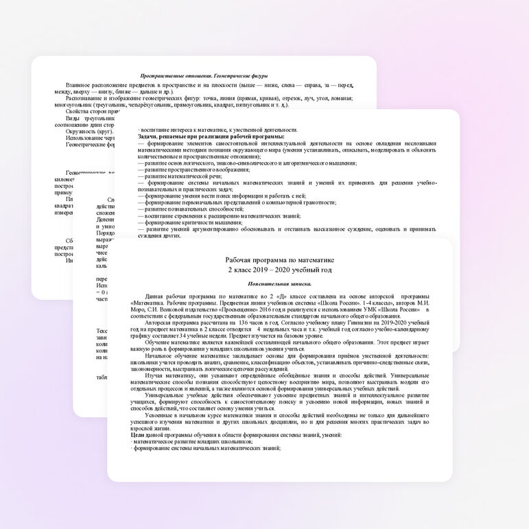 Рабочая программа по математике 2 класс "Школа России"