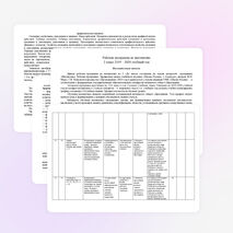 Рабочая программа по математике 2 класс "Школа России"