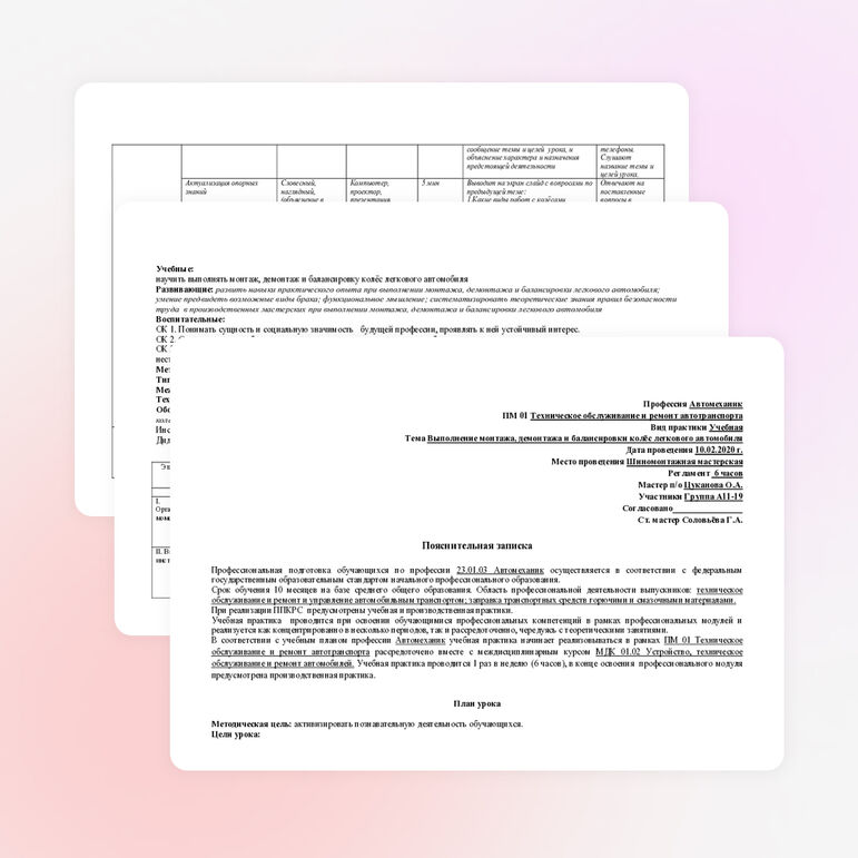 План урока на тему "Выполнение монтажа, демонтажа и балансировки колес легкового автомобиля"