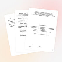 Методические указания для выполнения самостоятельных, практических и контрольных работ по дисциплине Правовое обеспечение профессиональной деятельности для обучающихся заочной формы обучения