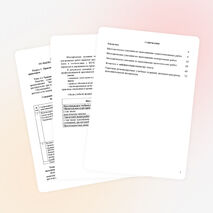 Методические указания для выполнения самостоятельных, практических и контрольных работ по дисциплине Правовое обеспечение профессиональной деятельности для обучающихся заочной формы обучения