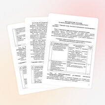 Методические указания для выполнения самостоятельных, практических и контрольных работ по дисциплине Правовое обеспечение профессиональной деятельности для обучающихся заочной формы обучения