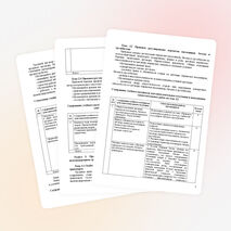 Методические указания для выполнения самостоятельных, практических и контрольных работ по дисциплине Правовое обеспечение профессиональной деятельности для обучающихся заочной формы обучения