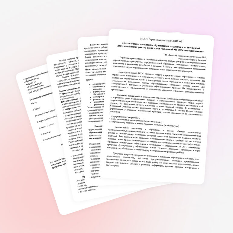 Доклад «Экологическое воспитание обучающихся на уроках и во внеурочной деятельности как фактор реализации требований ФГОС нового поколения»