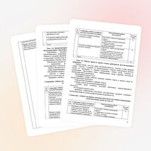 Методические указания для выполнения самостоятельных, практических и контрольных работ по дисциплине Правовое обеспечение профессиональной деятельности для обучающихся заочной формы обучения