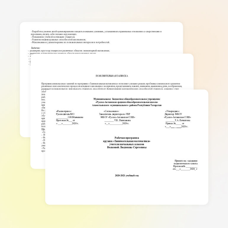 Внеурочная деятельность "Занимательная математика"