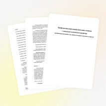 Развивающая программа для учащихся младшего школьного возраста "Профилактика агрессивной поведения учеников с задержкой психического развития"