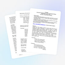 Внеклассное мероприятие "Мы не имеем права забыть…" 8 класс