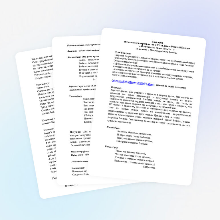 Внеклассное мероприятие "Мы не имеем права забыть…" 8 класс