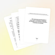 Методические рекомендации по подготовке к итоговому сочинению (изложению) для участников итогового сочинения (изложения)