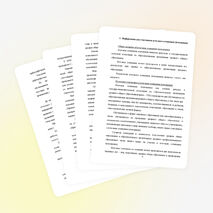 Методические рекомендации по подготовке к итоговому сочинению (изложению) для участников итогового сочинения (изложения)