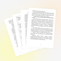 Методические рекомендации по подготовке к итоговому сочинению (изложению) для участников итогового сочинения (изложения)