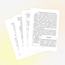 Методические рекомендации по подготовке к итоговому сочинению (изложению) для участников итогового сочинения (изложения)