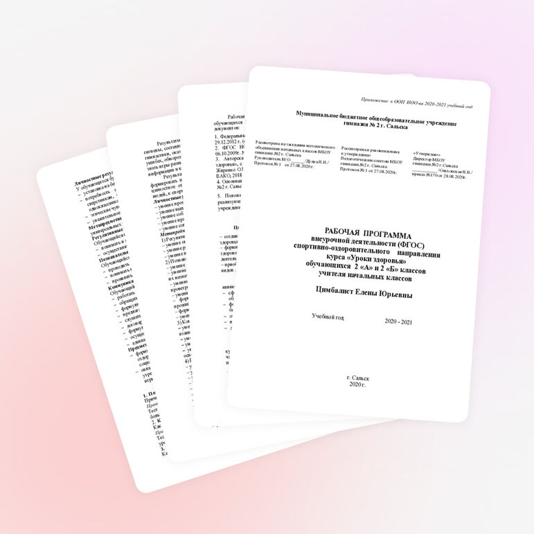 Рабочая программа внеурочной деятельности (ФГОС) "Уроки здоровья" (2 класс)