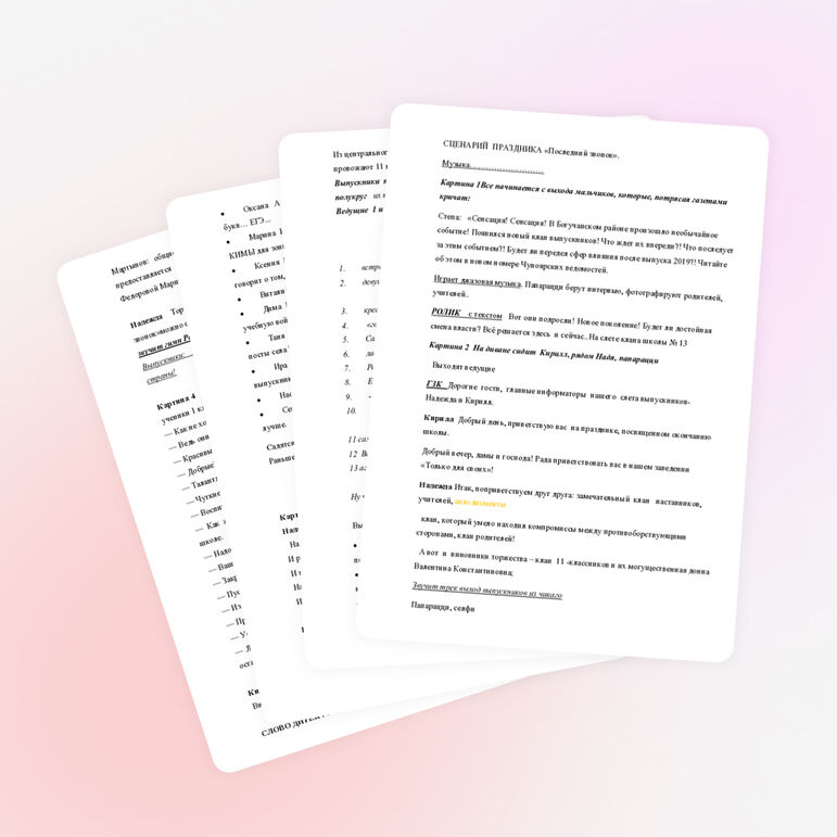 Сценарий праздника Последнего звонка в 11 классе. Только для своих.