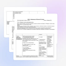 Урок 2 класс С.Я.Маршак "Автобус номер 26"