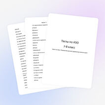 Тесты по ИЗО для 7-8 класса