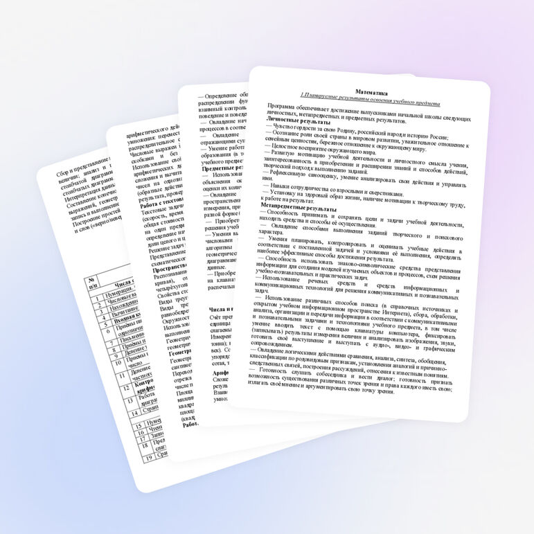 Календарно - тематическое планирование по математике 4 класс (УМК Школа России)