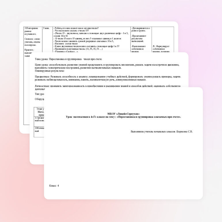 Урок математики в 4 классе на тему :" Перестановка и группировка чисел при счете".