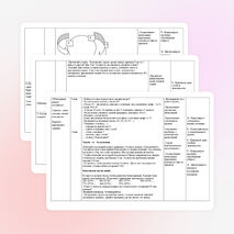 Урок математики в 4 классе на тему :" Перестановка и группировка чисел при счете".