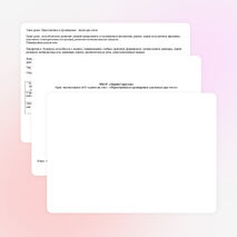 Урок математики в 4 классе на тему :" Перестановка и группировка чисел при счете".