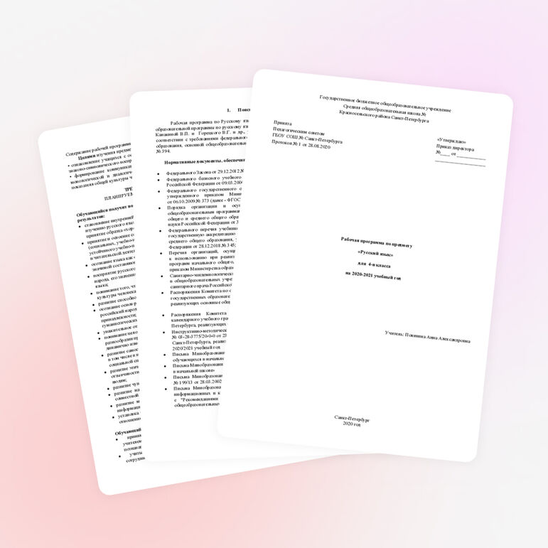 Рабочая программа по русскому языку 4 класс УМК "Школа России" 20/21 уч. год